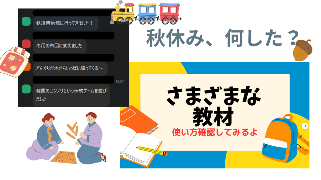 クラーク国際中等部オンラインキャンパスでの後期始業式での秋休み期間で行ったことのチャット。また教材確認の様子