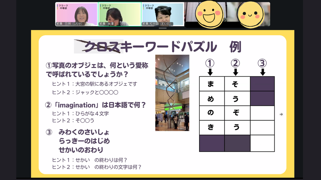 クラーク国際中等部クラークスマートの文化祭で行う（クロス）キーワードパズルの例