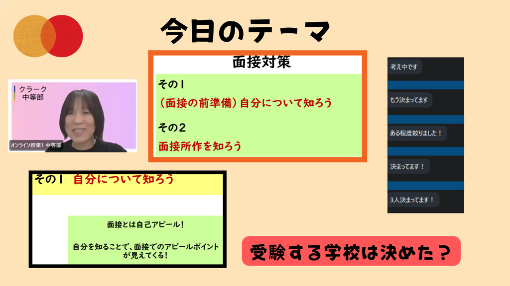 クラーク国際中等部スマートコースで行われている進路についてのオンライン授業