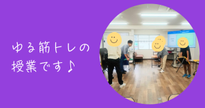 大阪にあるフリースクール、クラーク国際中等部大阪天王寺キャンパス、大阪、天王寺、クラーク、ゆる筋トレ、授業、