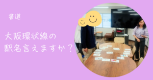 大阪にあるフリースクール、クラーク国際中等部大阪天王寺キャンパス、授業、書道、大阪環状線、内回り、外回り、大阪、フリースクール、天王寺、クラーク、